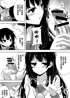 (C89) [amefurasy (harino646)] Isokaze to DoM Teitoku no Nichijou (Kantai Collection -KanColle-) [Chinese] [无毒汉化组] - page 11