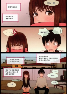 (C89) [Mieow (Rustle)] Little Girl 12 [Chinese] [三分鐘熱度個人漢化] - page 10