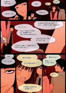 (C89) [Mieow (Rustle)] Little Girl 12 [Chinese] [三分鐘熱度個人漢化] - page 6