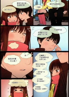 (C89) [Mieow (Rustle)] Little Girl 12 [Chinese] [三分鐘熱度個人漢化] - page 9