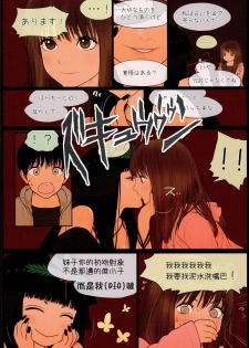 (C89) [Mieow (Rustle)] Little Girl 12 [Chinese] [三分鐘熱度個人漢化] - page 27