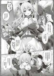 (C88) [KINOKONOMI (konomi)] Vila no Karada de Tashikamete sashiagemasuwa (Granblue Fantasy) [Chinese] [绅士仓库汉化] - page 4