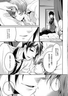 (SUPER24) [Chocolate Macaron (Yoshizawa Vanilla)] Try Imitation (Black Butler) - page 18