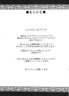 (C86) [Sanazura Doujinshi Hakkoujo (Sanazura Hiroyuki)] Kami-sama Happiness Charge Onegaishimasu + Kaijou Genteibon (HappinessCharge Precure!) - page 27