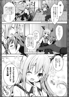 (C89) [KINOKONOMI (konomi)] Vampy-chan ne Kenzokuu ni Gohoushi Shiteageru (Granblue Fantasy) - page 4