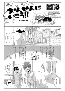 [MEMExile (Memeo)] Onsen ni ikou!! (Free!) - page 1