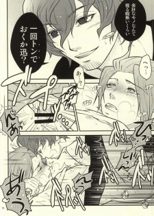 (CCOsaka100) [Random Skipper (Kanoe)] Irony (World Trigger) - page 7