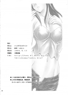 (C70) [DIOGENES CLUB (Haikawa Hemlen)] Natsukuru (Mai-Otome) - page 26