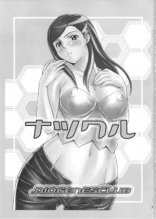 (C70) [DIOGENES CLUB (Haikawa Hemlen)] Natsukuru (Mai-Otome) - page 3