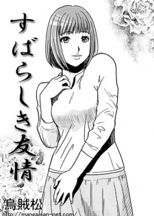 [Ikamatsu] Subarashiki Yuujo