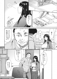 [Bai Asuka] Hametorare - page 17
