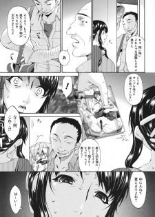 [Bai Asuka] Hametorare - page 38