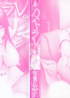 [Bai Asuka] Hametorare - page 2