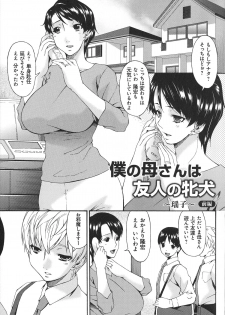 [Bai Asuka] Boku no Kaasan wa Yuujin no Mesuinu ~ My Mother is My Friend's Slave - page 6