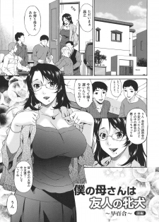 [Bai Asuka] Boku no Kaasan wa Yuujin no Mesuinu ~ My Mother is My Friend's Slave - page 42