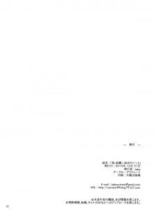 (C89) [Outrate (Tabo)] Ware, Yashuu ni Seikou seri! 2 (Kantai Collection -KanColle-) - page 31