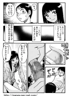 [Ikamatsu] 5hunkan no himitsu no kankei - page 8