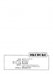 (C84) [Kaname (Siina Yuuki)] Amakeshi Mosaic (Kiniro Mosaic) [Chinese] [樱丘汉化组] - page 21