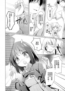 (C84) [Kaname (Siina Yuuki)] Amakeshi Mosaic (Kiniro Mosaic) [Chinese] [樱丘汉化组] - page 7