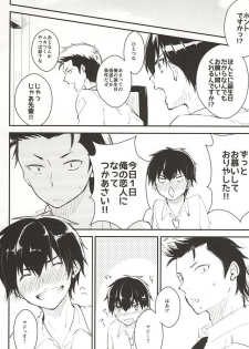 (Winning Shot 3) [Shiroino. (Nyarosu)] Birthday Limited. (Daiya no Ace) - page 2