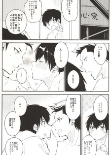 (Winning Shot 3) [Shiroino. (Nyarosu)] Birthday Limited. (Daiya no Ace) - page 12