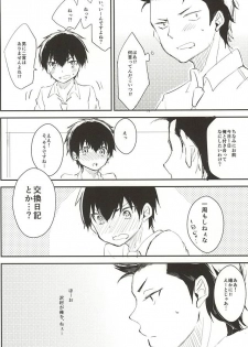 (Winning Shot 3) [Shiroino. (Nyarosu)] Birthday Limited. (Daiya no Ace) - page 3