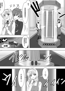 [Sansui (Sen)] Picchiri Suit Maid to Doutei Kizoku [Chinese] [无毒汉化组] - page 3