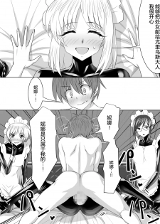 [Sansui (Sen)] Picchiri Suit Maid to Doutei Kizoku [Chinese] [无毒汉化组] - page 37