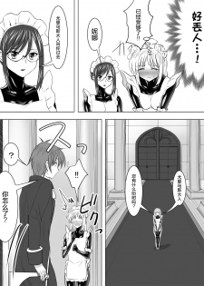 [Sansui (Sen)] Picchiri Suit Maid to Doutei Kizoku [Chinese] [无毒汉化组] - page 21