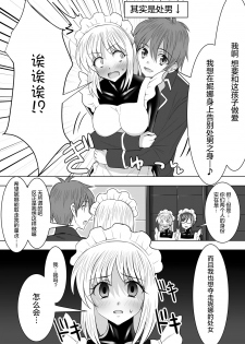 [Sansui (Sen)] Picchiri Suit Maid to Doutei Kizoku [Chinese] [无毒汉化组] - page 24