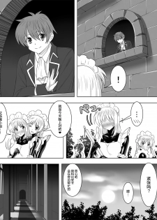 [Sansui (Sen)] Picchiri Suit Maid to Doutei Kizoku [Chinese] [无毒汉化组] - page 29