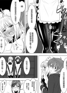 [Sansui (Sen)] Picchiri Suit Maid to Doutei Kizoku [Chinese] [无毒汉化组] - page 23