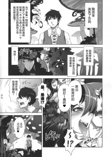 (C89) [Kurobinega (Kenkou Cross)] Mamono Musume Zukan Higai Houkoku ~Cheshire Neko no Oidemase Fushigi no Kuni~ [Chinese] [无毒汉化组] - page 4