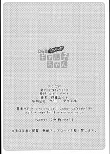 (C89) [Eight Beat (Itou Eight)] Oshierarenai!? Galko-chan (Oshiete! Galko-chan) - page 18