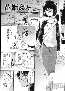 (C89) [Egao ga Ichiban (Tsukusun)] Hana Hime Kankan - page 3
