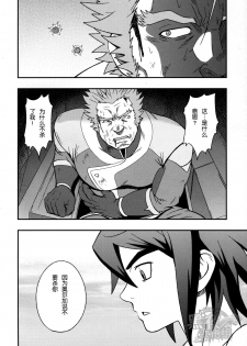 (C89) [RYCANTHROPY (Mizuki Gai)] DRY SOULDER (Mobile Suit Gundam Tekketsu no Orphans) [Chinese] [黑夜汉化组] - page 23