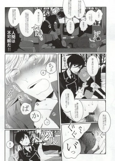 (Happy Awa Time) [103 (Tanimura Kawori)] Brother Waltz (Touken Ranbu) - page 20