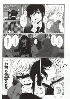 (Happy Awa Time) [103 (Tanimura Kawori)] Brother Waltz (Touken Ranbu) - page 26
