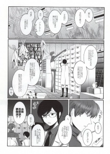 (Happy Awa Time) [103 (Tanimura Kawori)] Brother Waltz (Touken Ranbu) - page 7