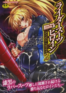 [Anthology] Rider Suit Heroine Anthology Comics 2 - page 1