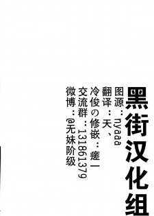 [Tobita Takashi] Kotatsu wa Mamono (COMIC Shingeki 2010-03) [Chinese] [黑街汉化] - page 21