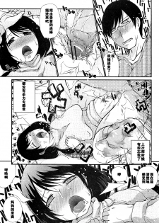 [Tobita Takashi] Kotatsu wa Mamono (COMIC Shingeki 2010-03) [Chinese] [黑街汉化] - page 13