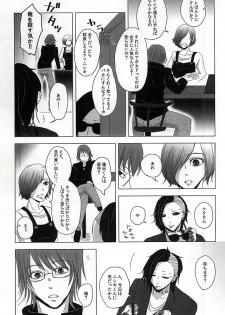 (C88) [NO MERCY. (Sora Mameko)] Boredom Bedroom (Tokyo Ghoul) - page 4