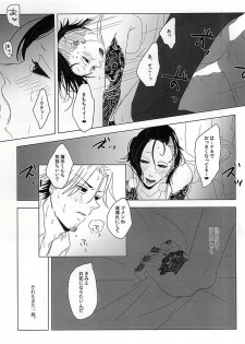 (C88) [NO MERCY. (Sora Mameko)] Boredom Bedroom (Tokyo Ghoul) - page 20