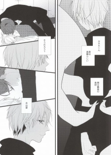 (CCOsaka100) [Ayaori (Aya, Orisuke)] Tsuki to Meteora (Tokyo Ghoul) - page 14