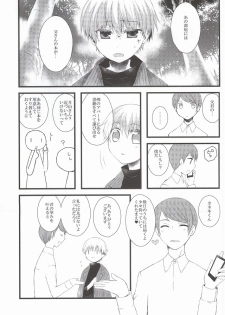 (CCOsaka100) [Ayaori (Aya, Orisuke)] Tsuki to Meteora (Tokyo Ghoul) - page 27