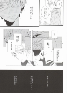 (CCOsaka100) [Ayaori (Aya, Orisuke)] Tsuki to Meteora (Tokyo Ghoul) - page 22