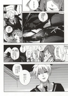 (C88) [Hoshi Maguro (Kai)] THE GUEST (Tokyo Ghoul) - page 23