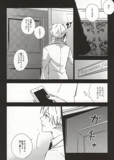 (C88) [Hoshi Maguro (Kai)] THE GUEST (Tokyo Ghoul) - page 3