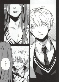 (C88) [Hoshi Maguro (Kai)] THE GUEST (Tokyo Ghoul) - page 4
